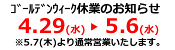 年末休業のお知らせ