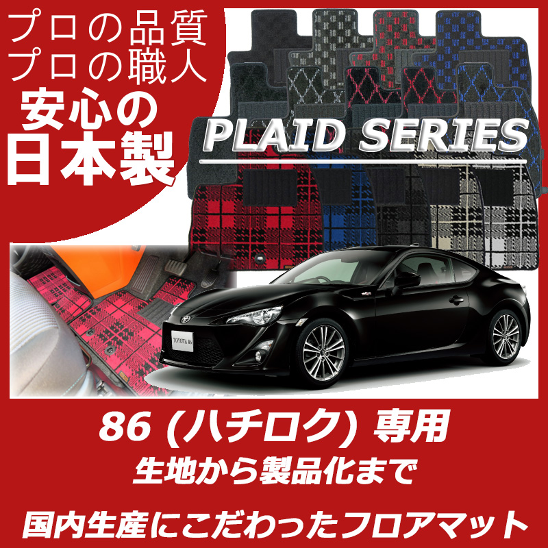 登場大人気アイテム 86 ZN6 ハチロク 前期 チェックレッド 赤黒