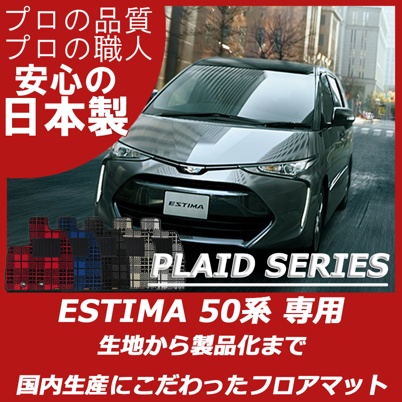 エスティマ 50系 プレイドシリーズ