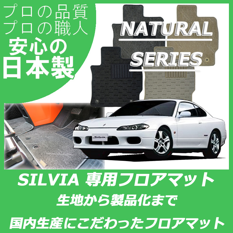 シルビア s15 フロアカーペット - 家具