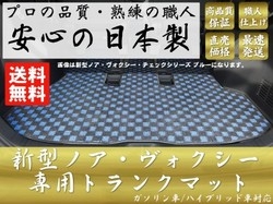80系ノア/ヴォクシー(7人/8人/HV)ラゲッジマット