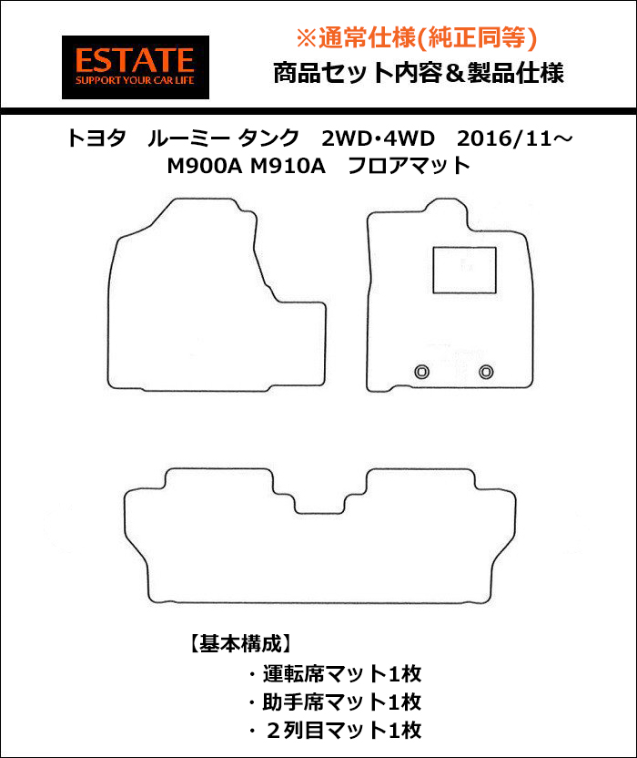 ルーミー タンク ラバーマット ブラック×レッド 12ピースセット