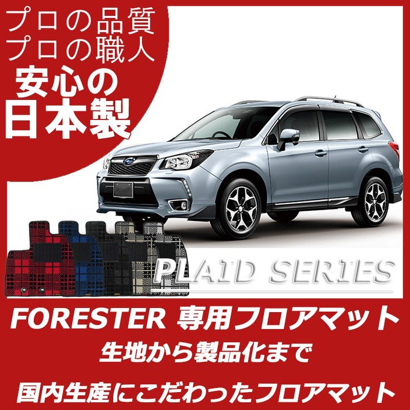 おすすめネット スバル 新型 レヴォーグ VN系 フロアマット ファッショナブルシリーズ www.vintapix.mx