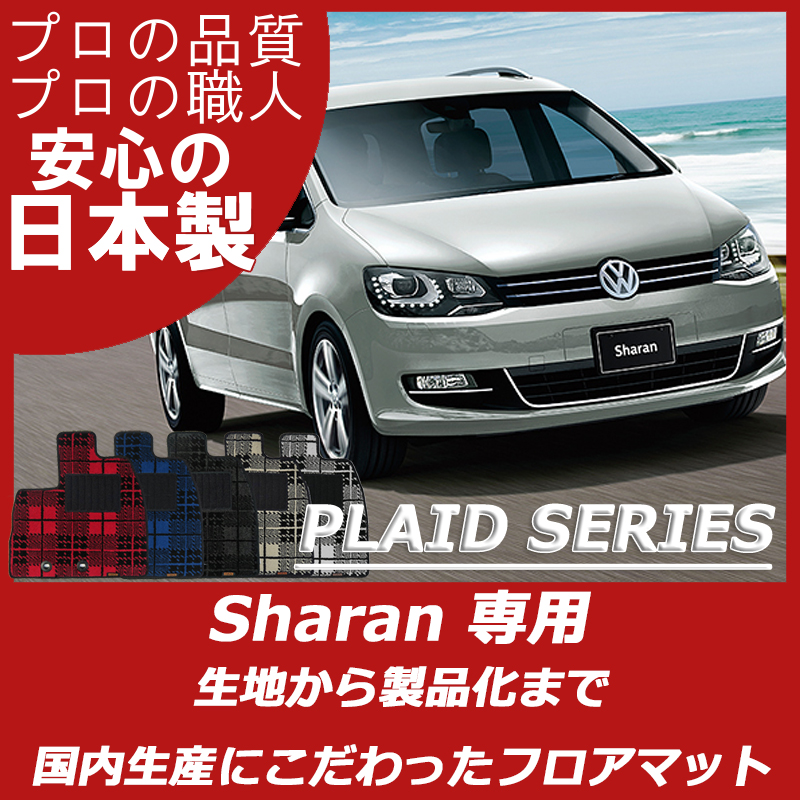 VW シャラン プレイドシリーズ