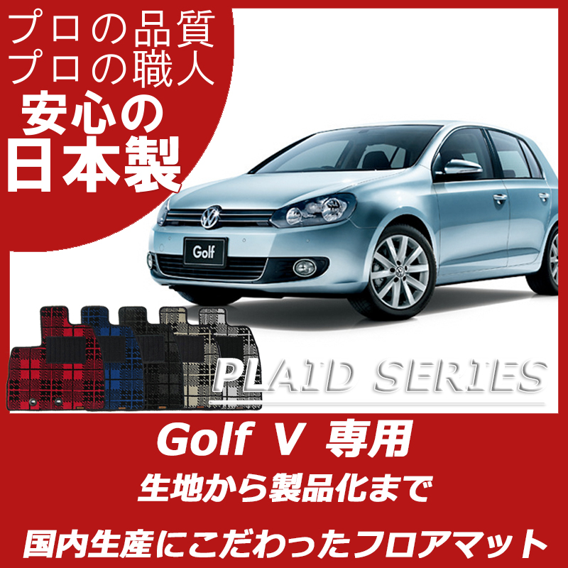 VW ゴルフ5 プレイドシリーズ