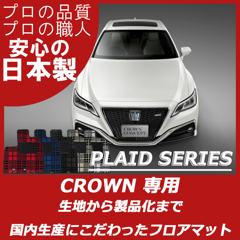 クラウン 220系 BEYOND プレイドシリーズ