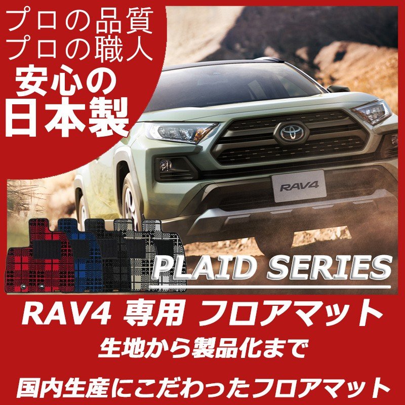 RAV4/RAV4 PHV プレイドシリーズ