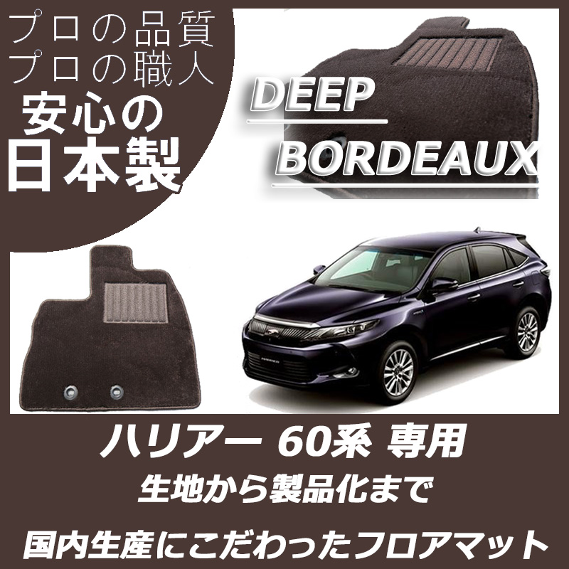 ハリアー 60系 専用カラー ディープボルドー：ハリアー(60系)｜TOYOTA