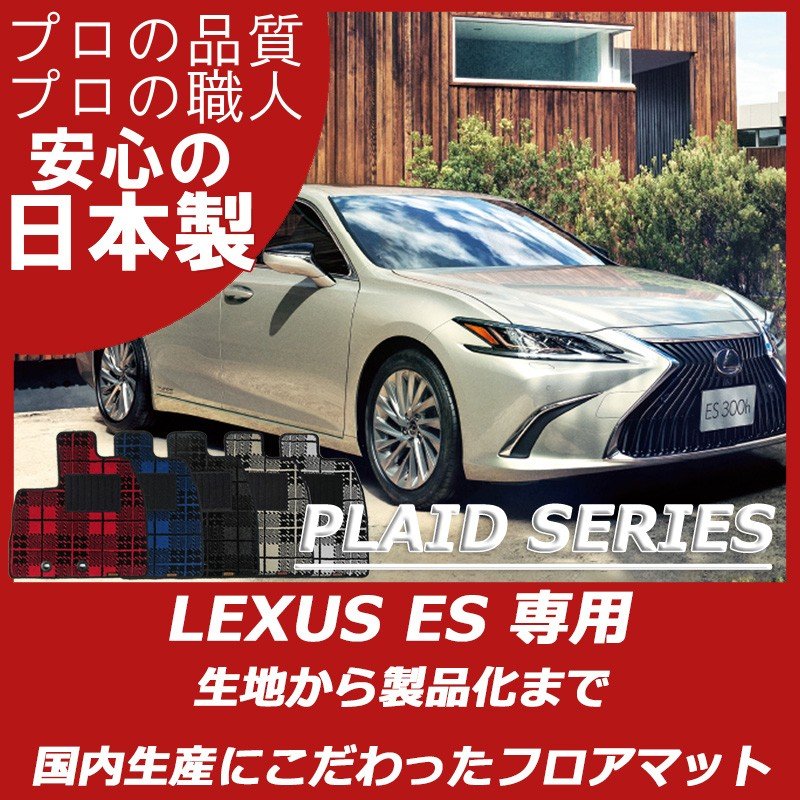 レクサス ES 300h プレイドシリーズ