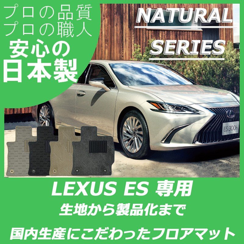 レクサス ES 300h ナチュラルシリーズ