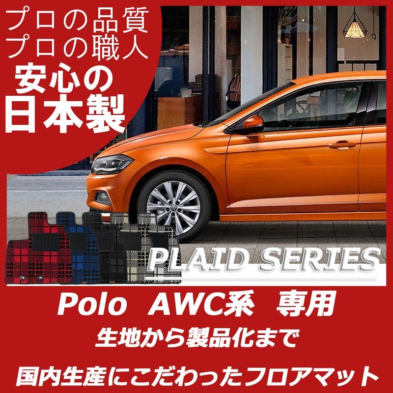 VW 新型 ポロ プレイドシリーズ