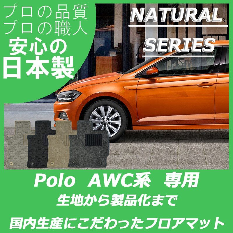 VW 新型 ポロ ナチュラルシリーズ