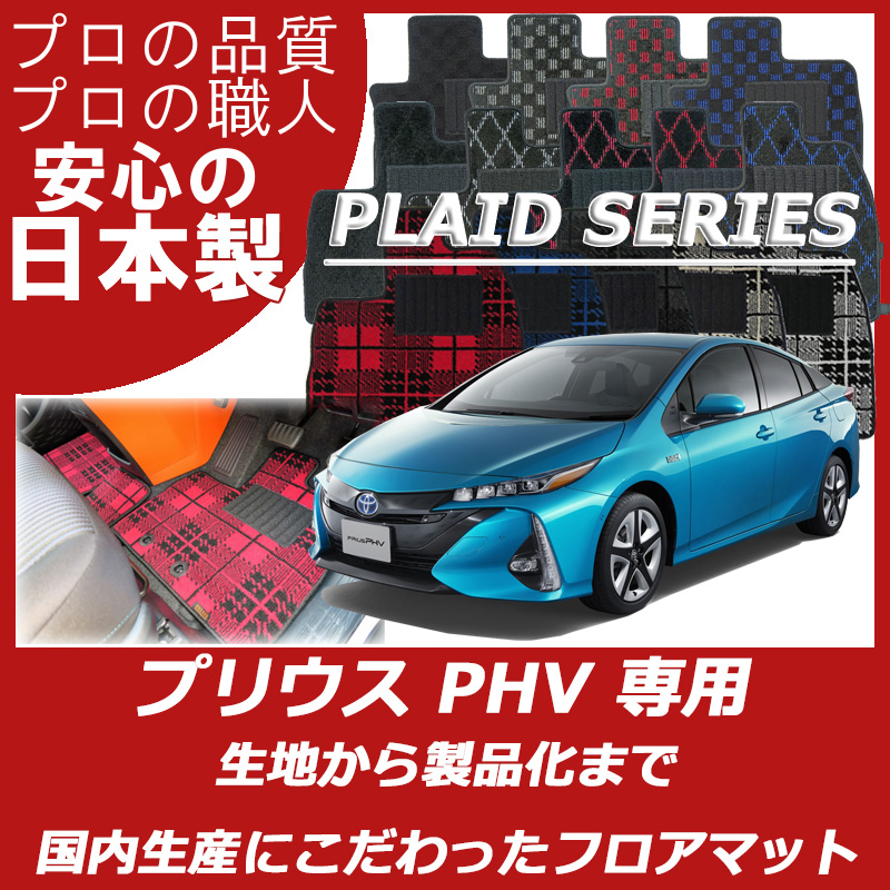 プリウスPHV(PHEV) プレイドシリーズ