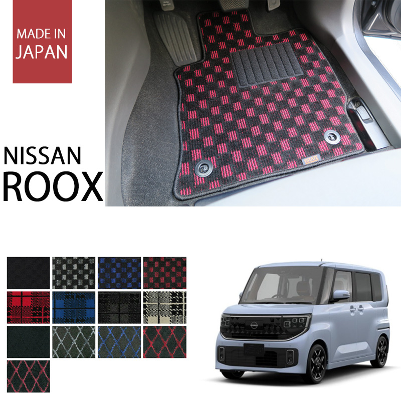 NISSAN｜ルークス｜カーマット・車のフロアマットの通販ならエステート