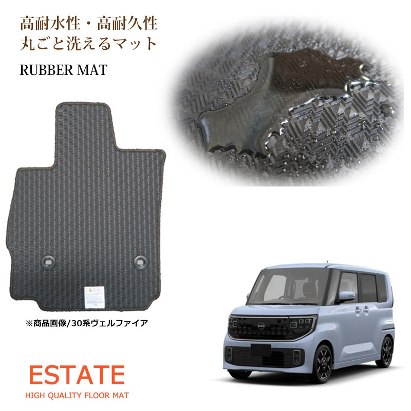 ルークス ラバーマット