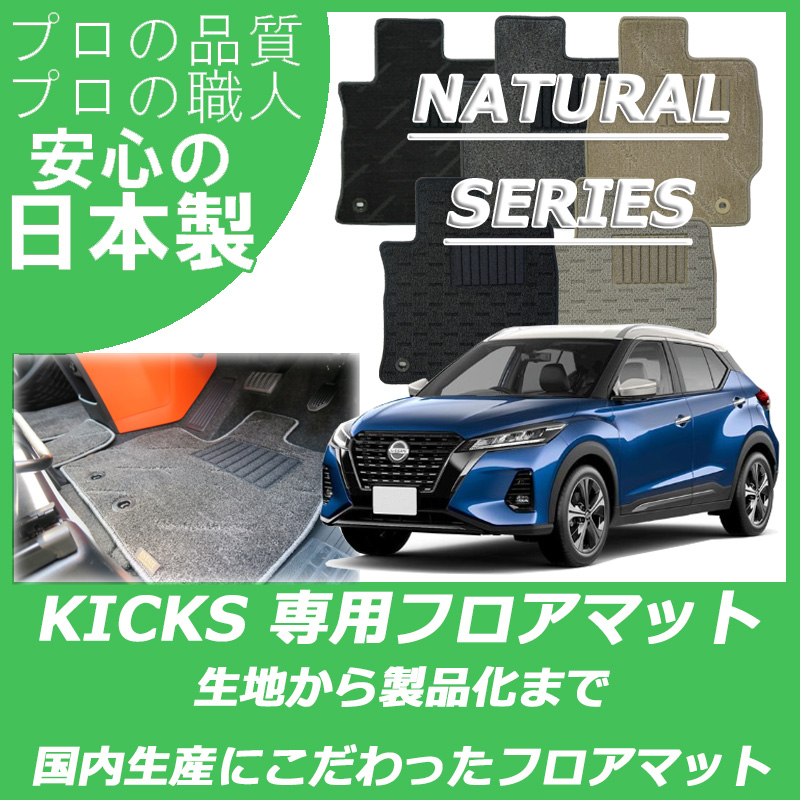 キックス KICKS P15 ナチュラルシリーズ
