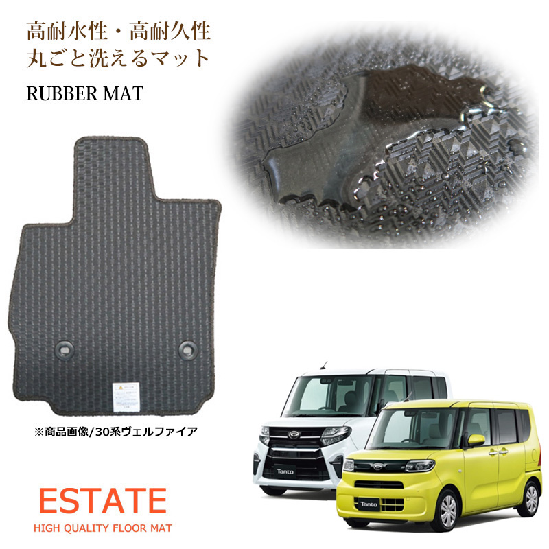 タント タントカスタム ラバーマット