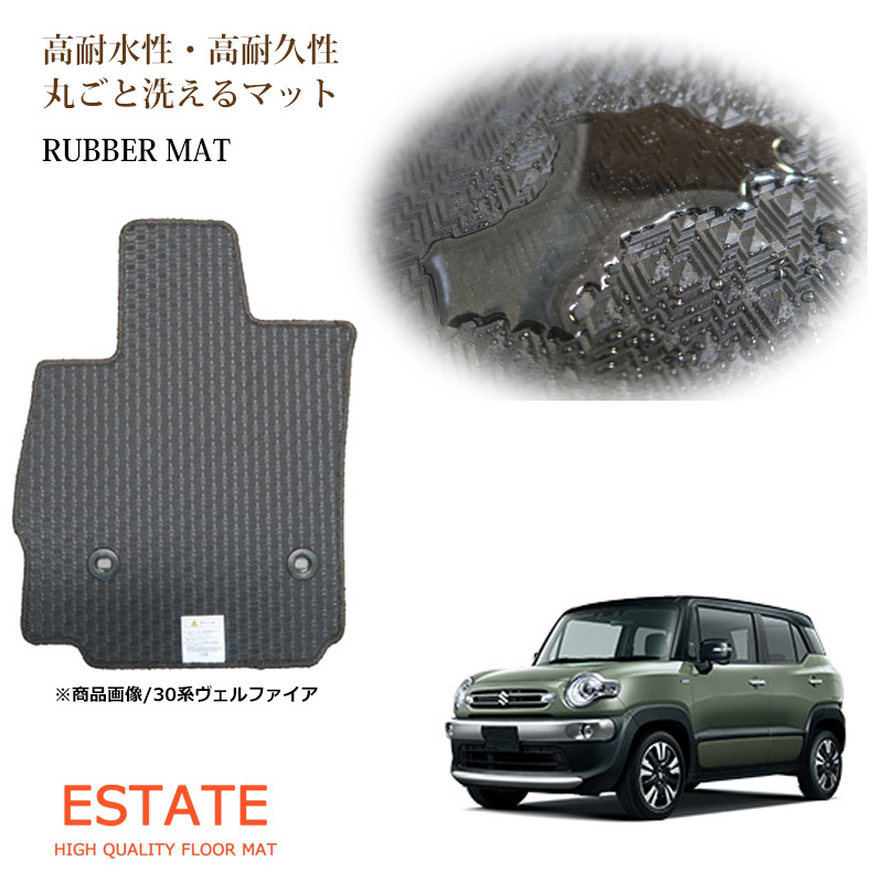 クロスビー ラバーマット