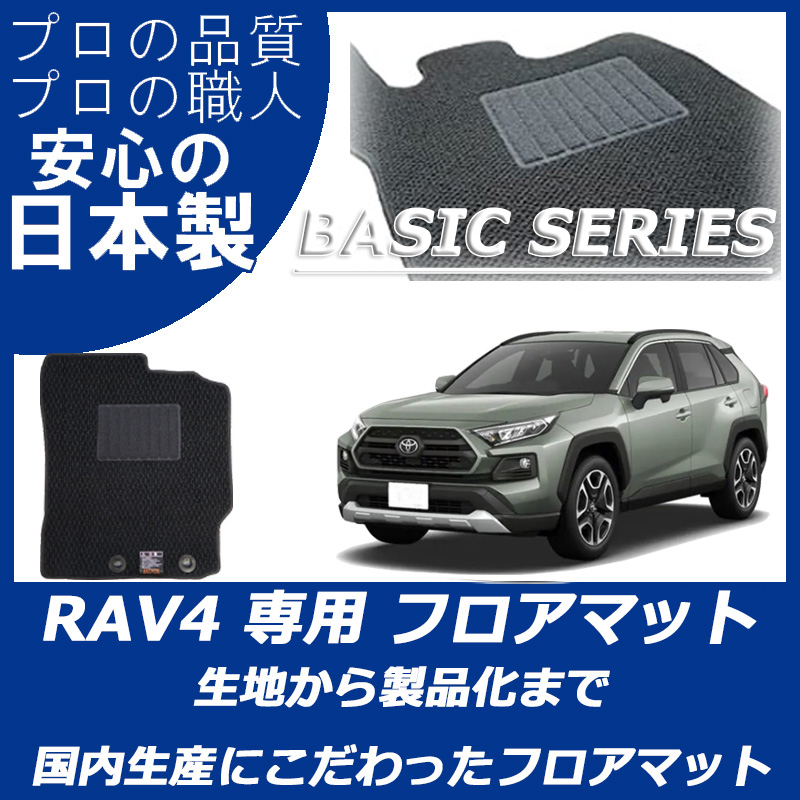 RAV4/RAV4 PHV ベーシックシリーズ