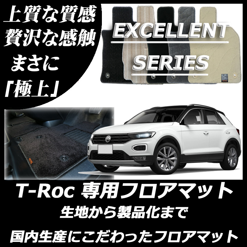 VW 新型 Tロック エクセレントシリーズ