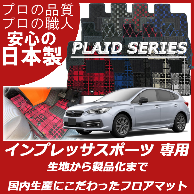 新型 インプレッサ スポーツ/G4 プレイドシリーズ