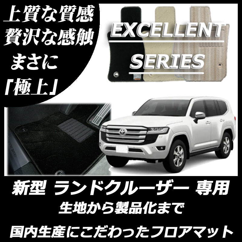 ランドクルーザー 300系 エクセレントシリーズ