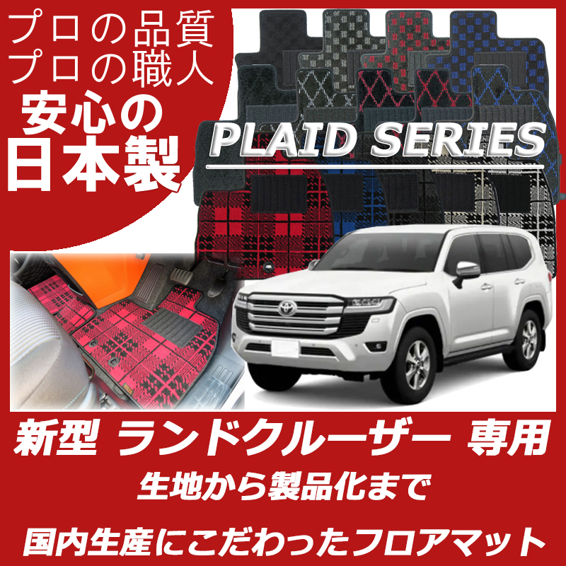 ランドクルーザー 300系 プレイドシリーズ