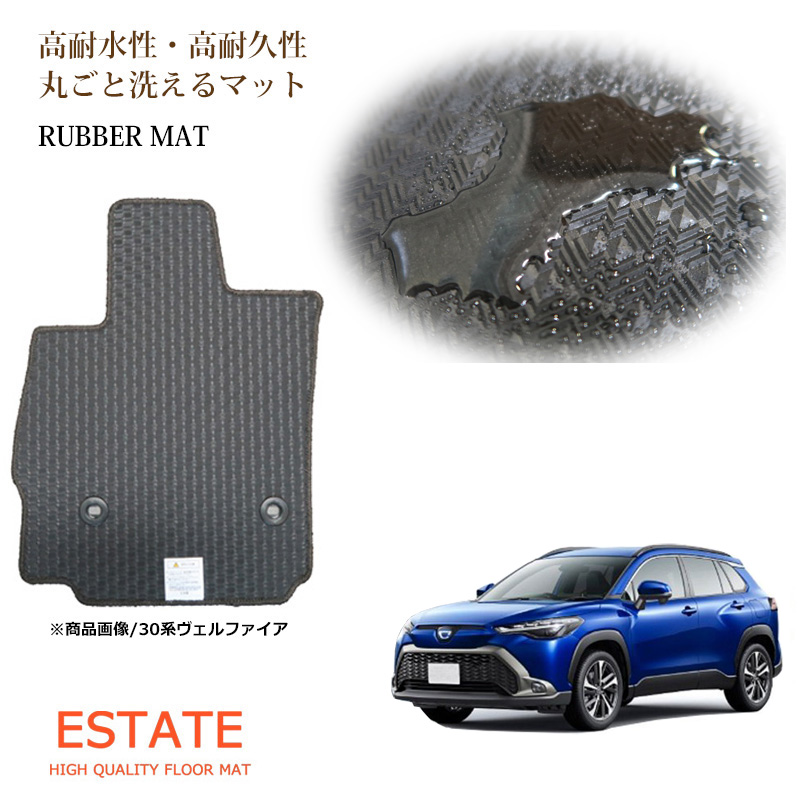 新型 カローラクロス 10系 ラバーマット