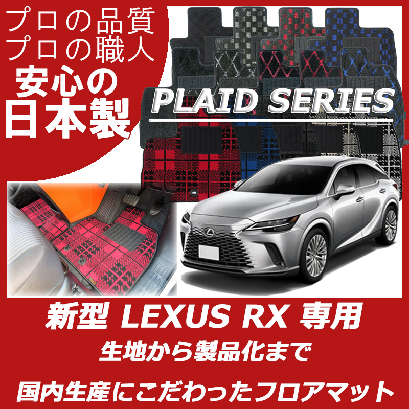 レクサス RX 20系 ALA・ALH系 5人乗り プレイドシリーズ
