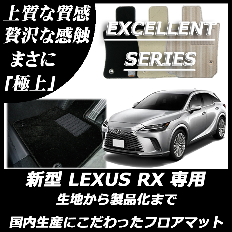 レクサス RX 20系 ALA・ALH系 5人乗り エクセレントシリーズ