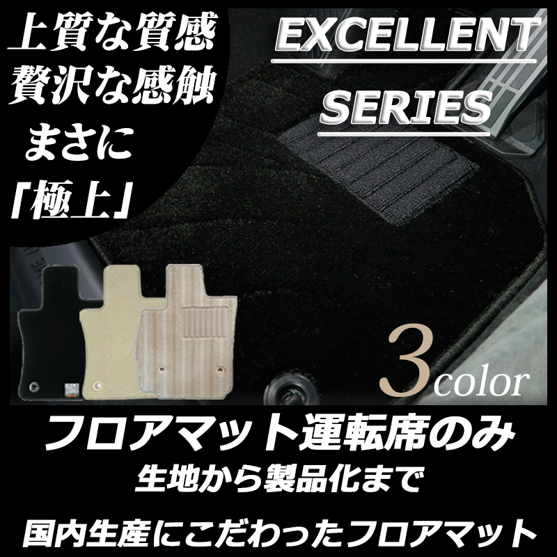 レクサス RX 10系 20系 LA・LH系 5人乗り 運転席 エクセレントシリーズ