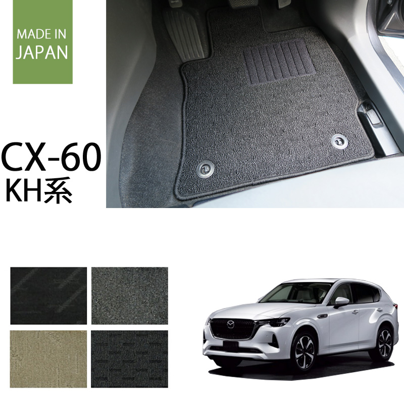 CX-60 KH系 ナチュラルシリーズ