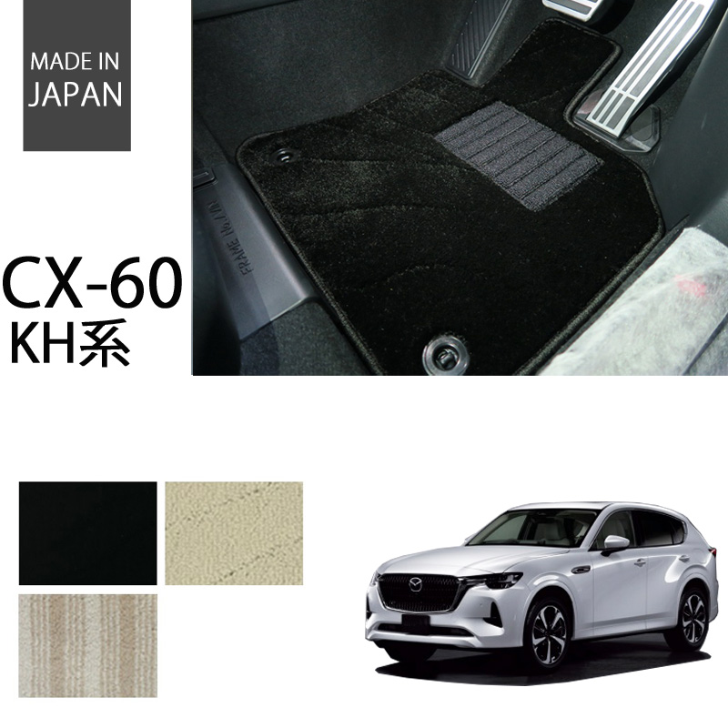 CX-60 KH系 エクセレントシリーズ