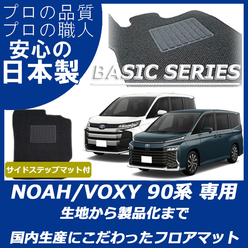90系 ノア/ヴォクシー ベーシックシリーズ：新型ノア/ヴォクシー(90系 ...