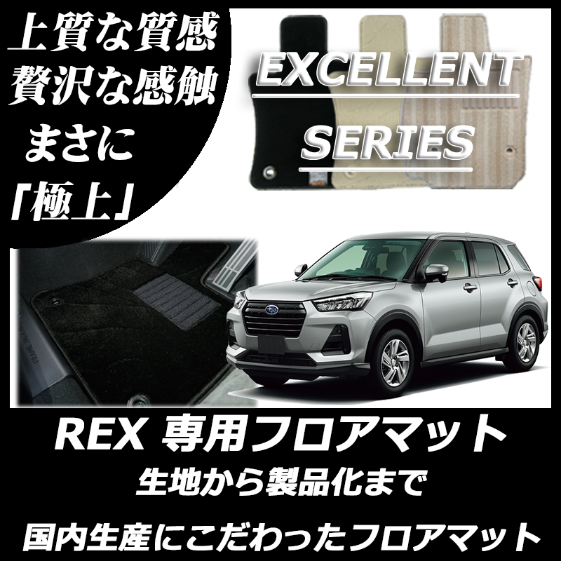 新型 レックス エクセレントシリーズ