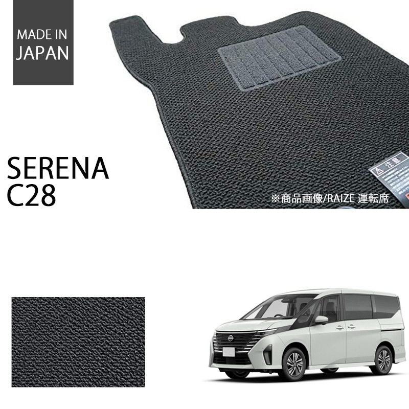 新型 セレナ C28 ベーシックシリーズ