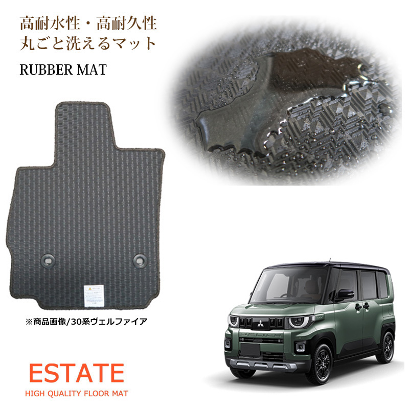 三菱 デリカミニ ラバーマット