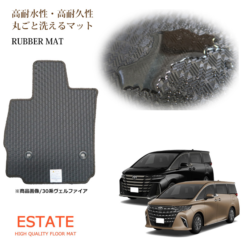 アルファード ヴェルファイア 40系 ラバーマット