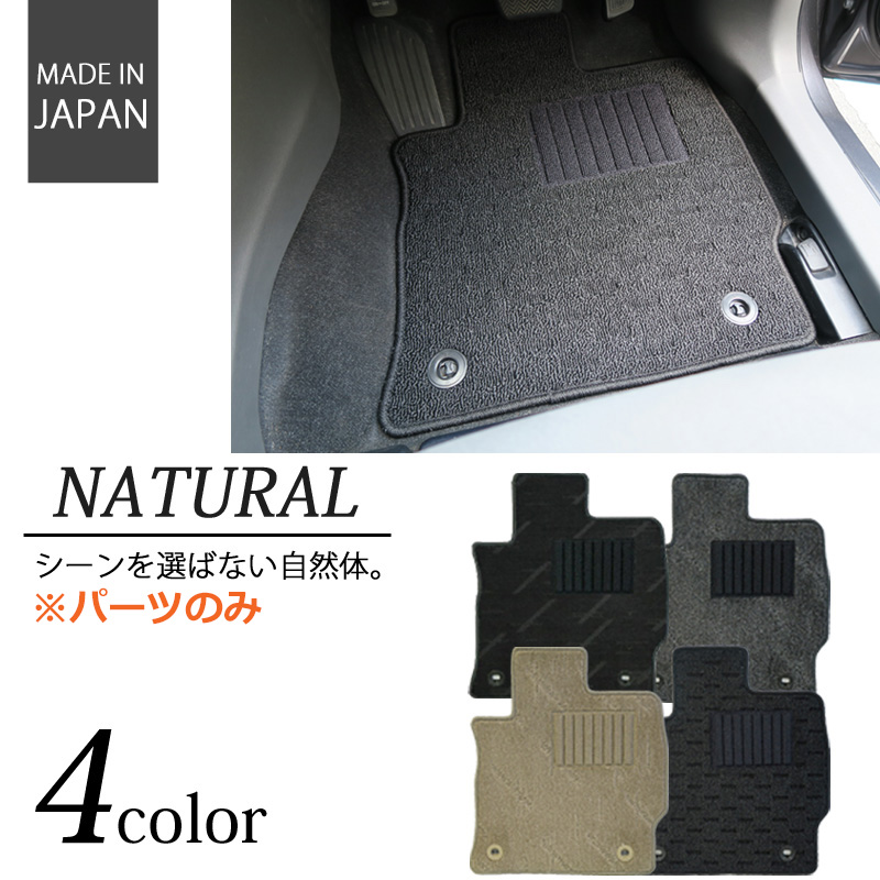 MAZDA3 ナチュラルシリーズ　※パーツのみ
