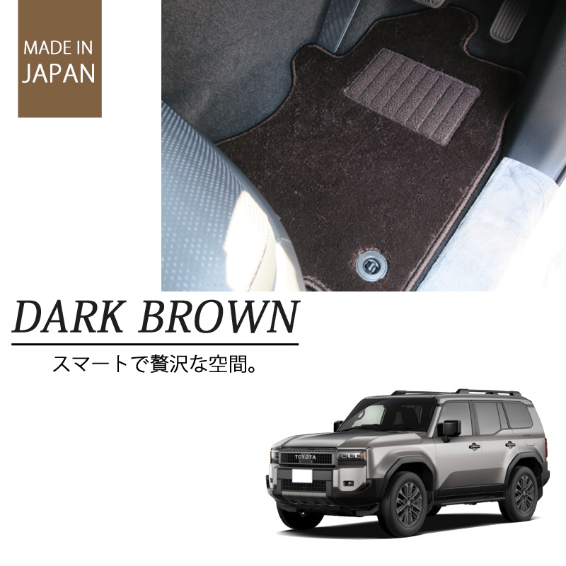 ランドクルーザー250 ダークブラウン