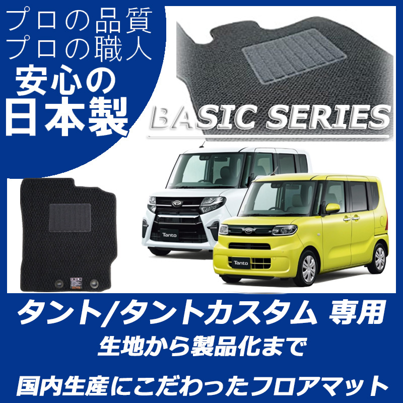 タント タントカスタム ベーシックシリーズ