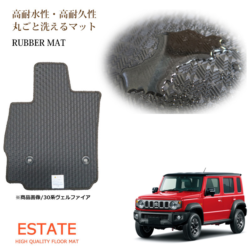 ジムニーノマド ラバーマット