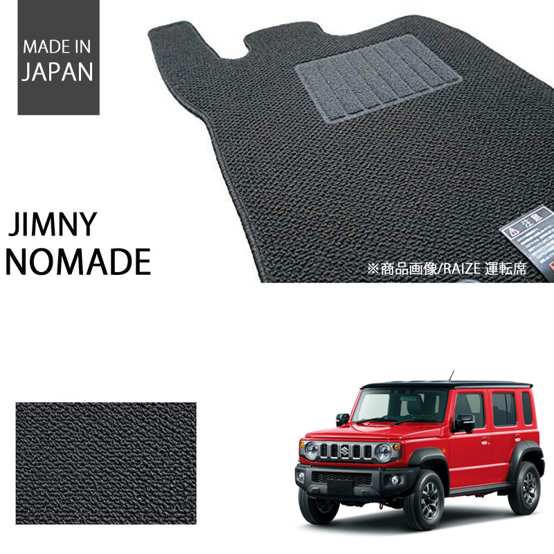 SUZUKI｜ジムニーノマド(JC74W)｜カーマット・車のフロアマットの通販 