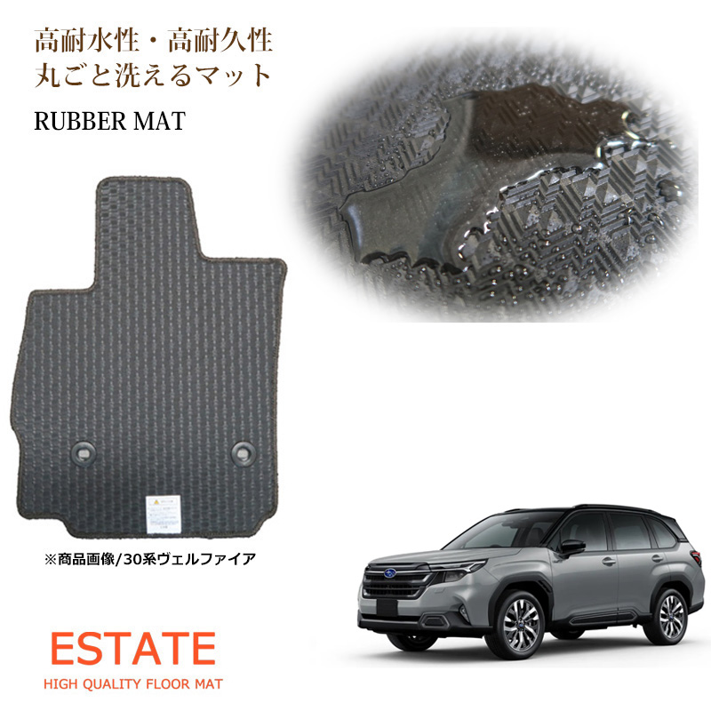 フォレスター SL系 ラバーマット