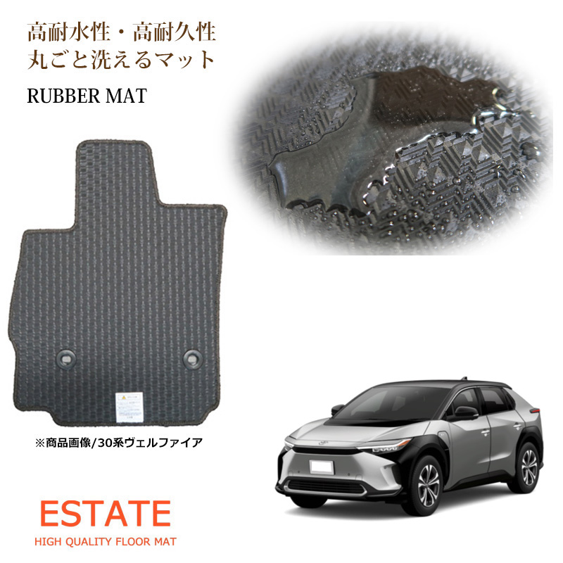 bZ4X ラバーマット