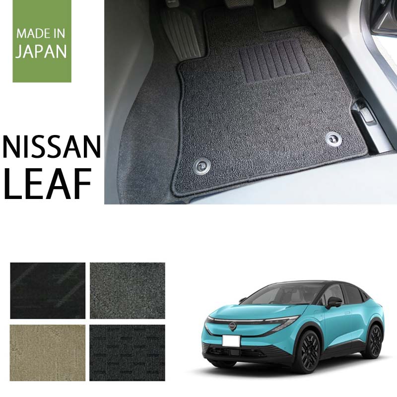 新型 リーフ ZE2 ナチュラルシリーズ