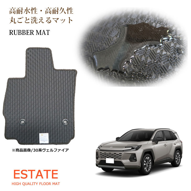 新型 RAV4 ラバーマット