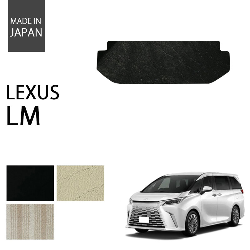 レクサス LM 500h 15系 6人乗り サードラグマット エクセレントシリーズ