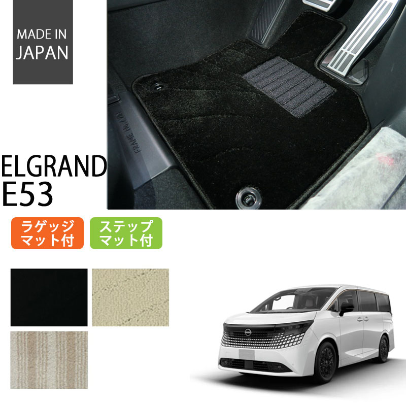 エルグランド E53 エクセレントシリーズ